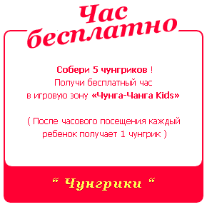 Час бесплатно
