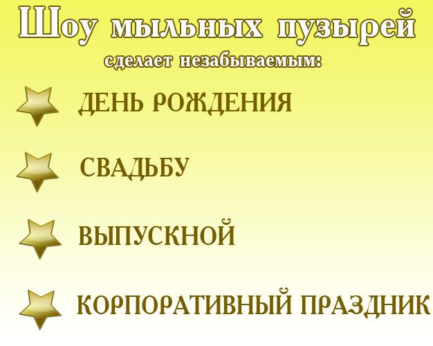 Шоу мыльных пузырей