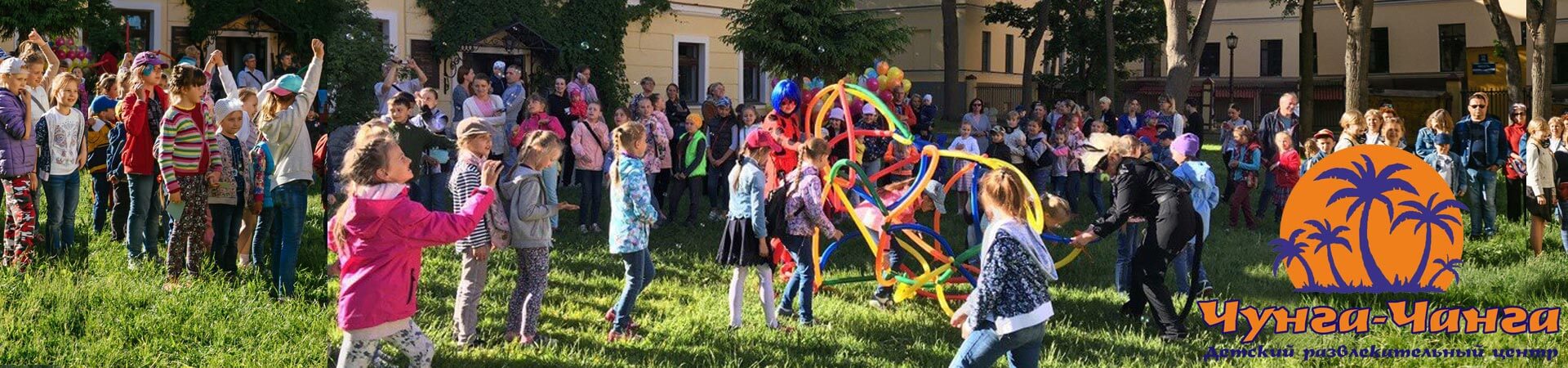 Праздник на выезде