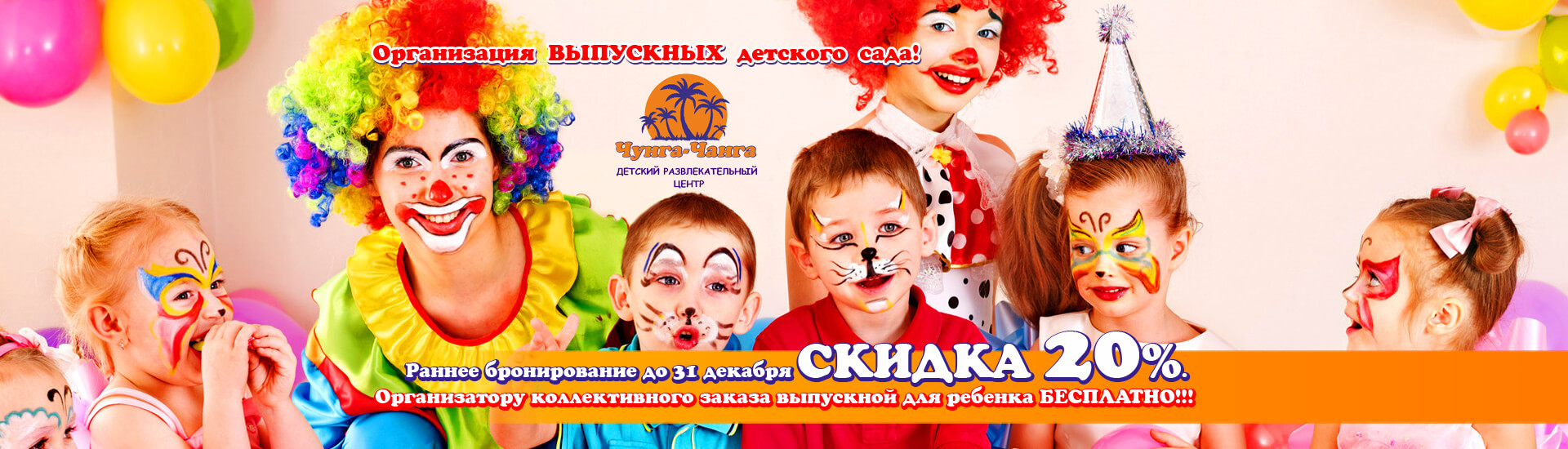 Организация выпускных